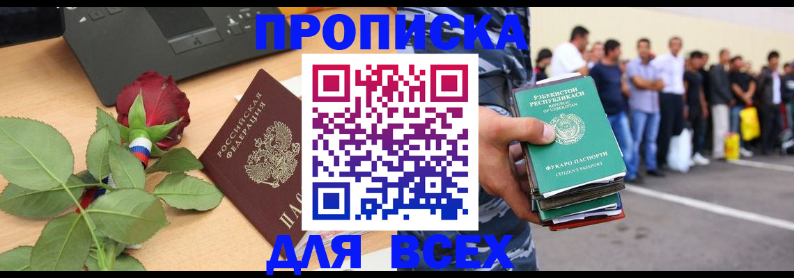 прописка иностранных граждан в Туапсе