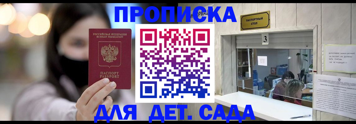прописка для работы в Туапсе